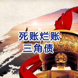 通海口镇要债公司